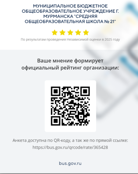 Вы можете оставить мнение о нашей организации. Чтобы оценить условия осуществления образовательной деятельности наведите камеру Вашего телефона и отсканируйте QR-код..